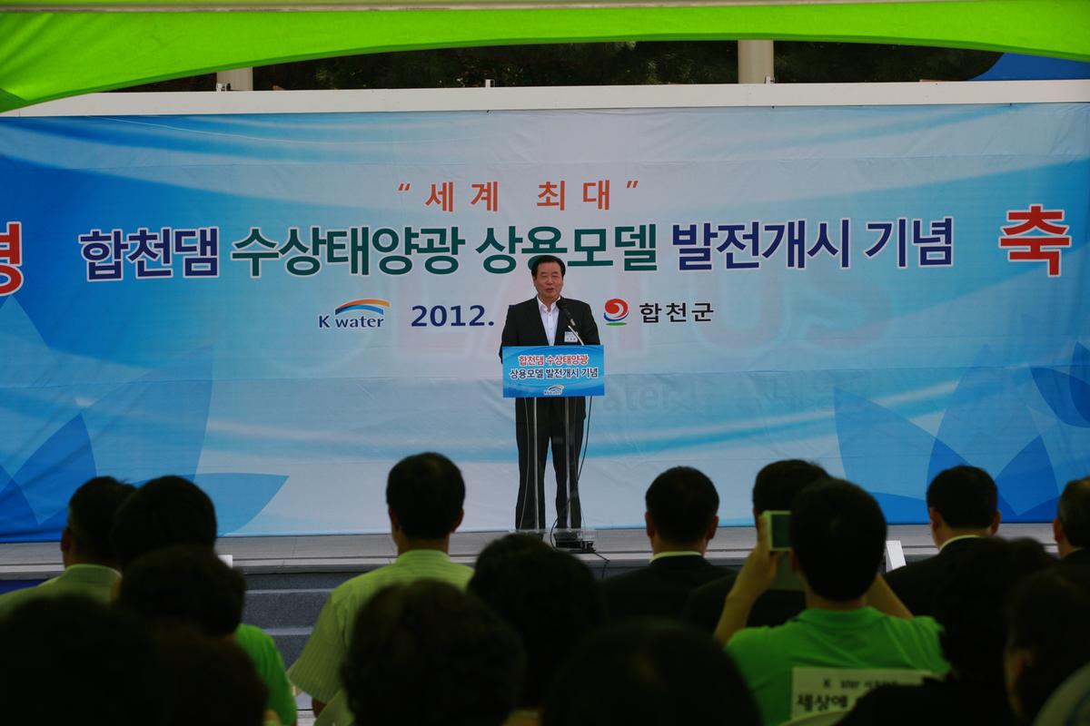 합천댐 수상태양광 상용모델 발전개시 기념식
