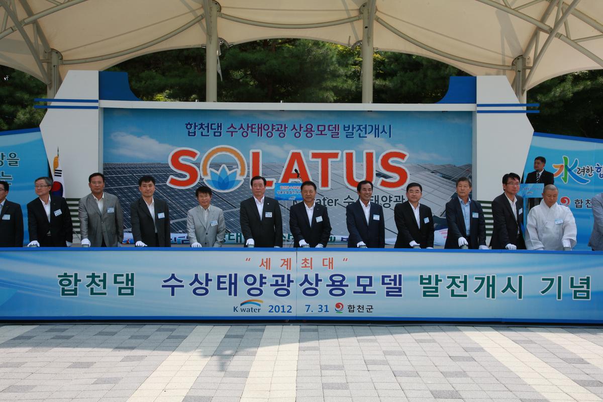 합천댐 수상태양광 상용모델 발전개시 기념식