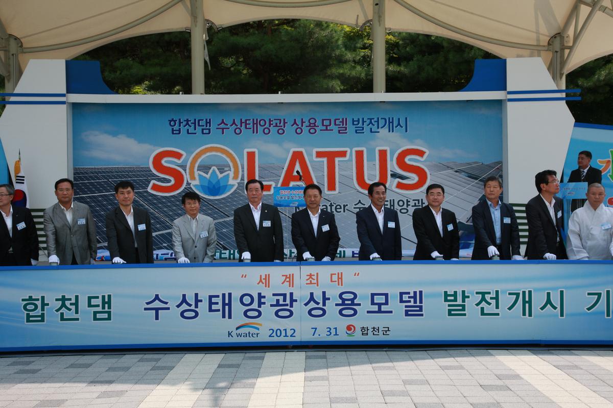 합천댐 수상태양광 상용모델 발전개시 기념식