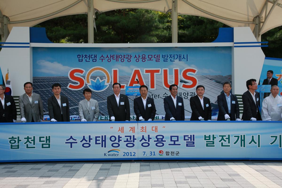 합천댐 수상태양광 상용모델 발전개시 기념식