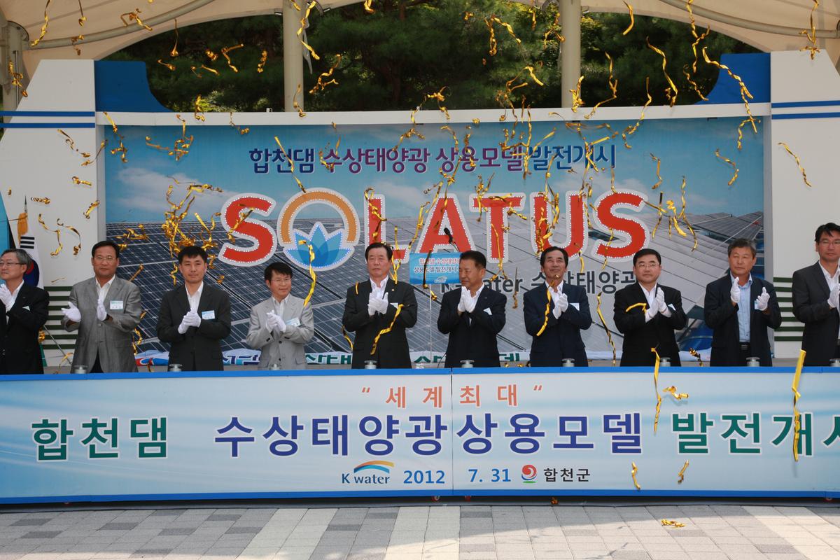 합천댐 수상태양광 상용모델 발전개시 기념식