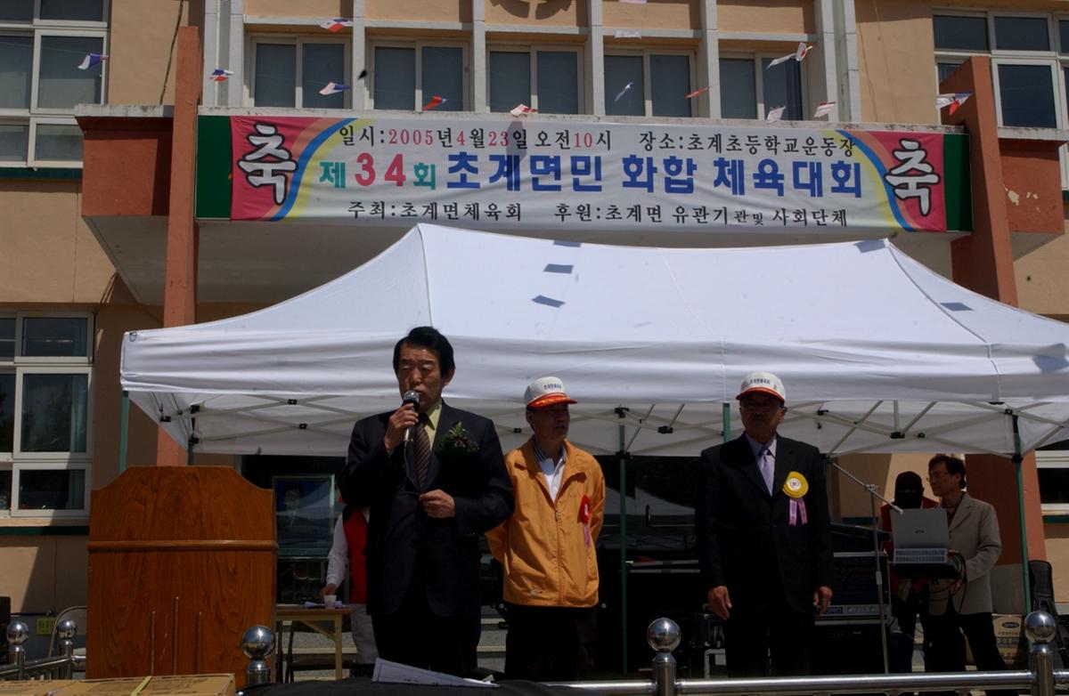 제34회 초계면민 화합 체육대회