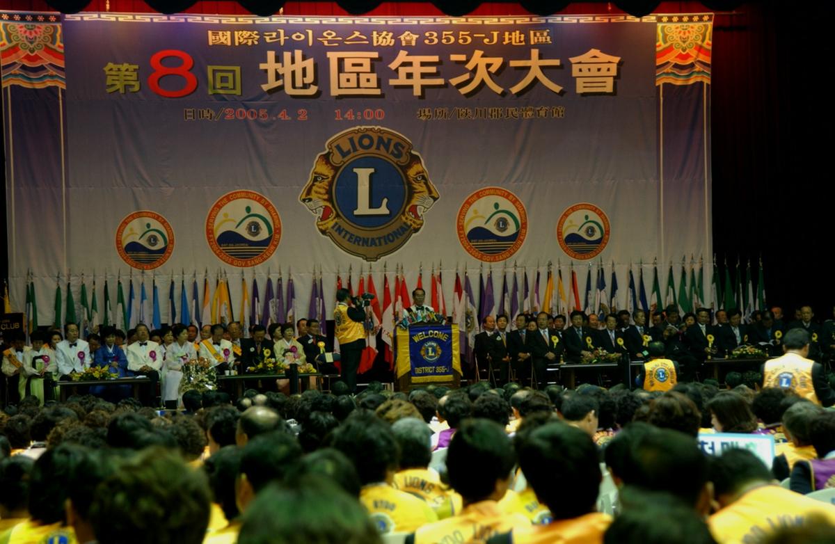 제8회 라이온스 대회