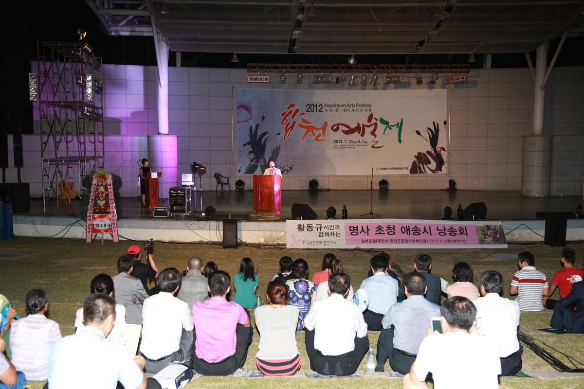 2012년 합천예술제