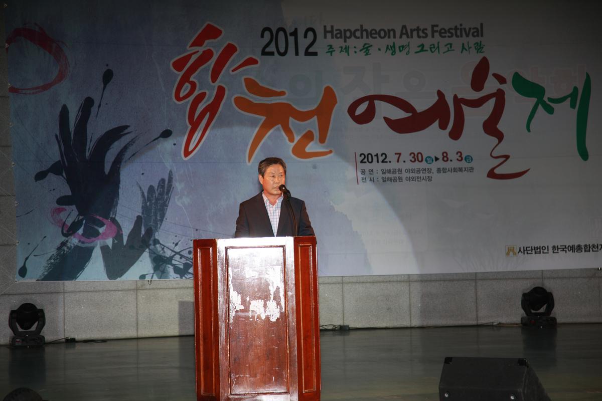 2012년 합천예술제