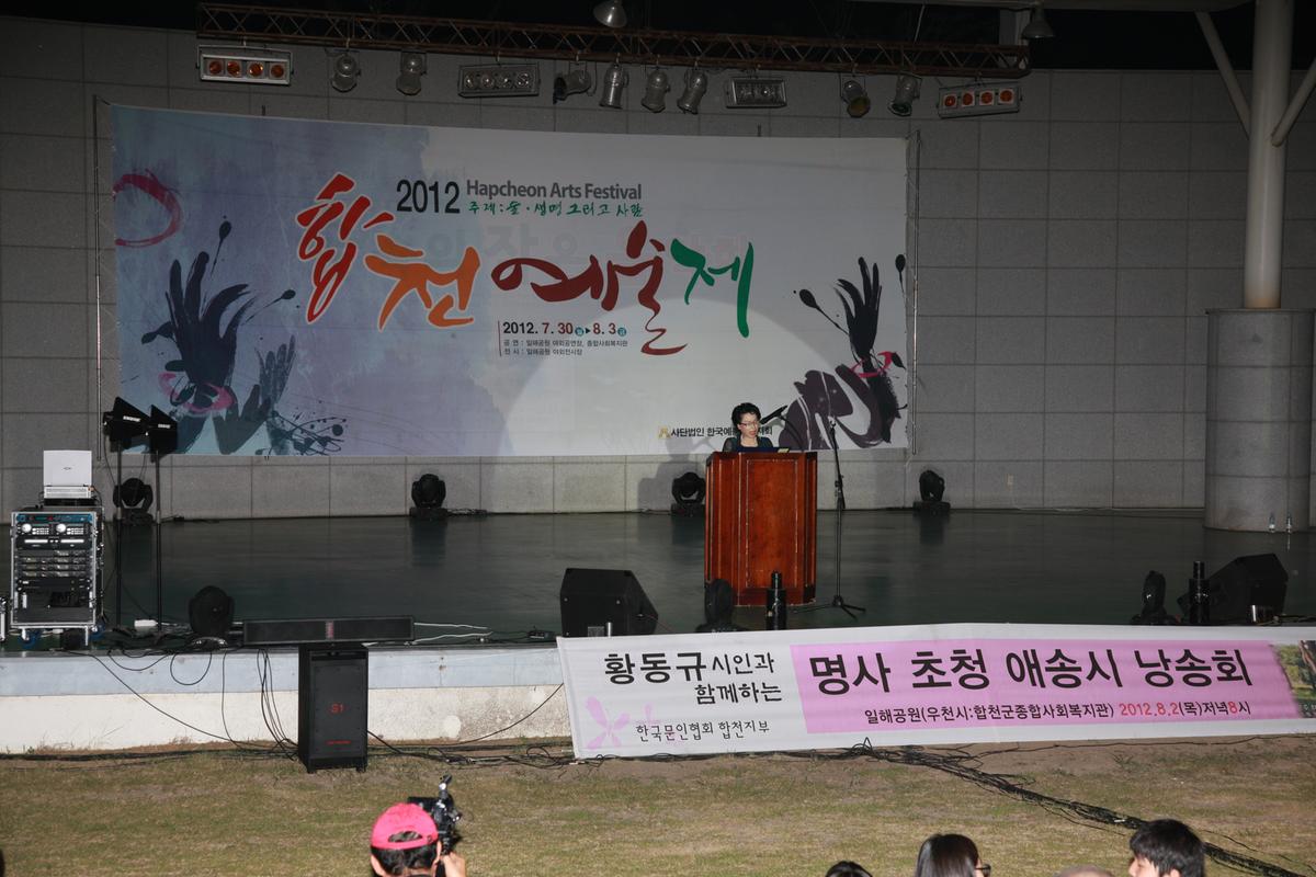 2012년 합천예술제