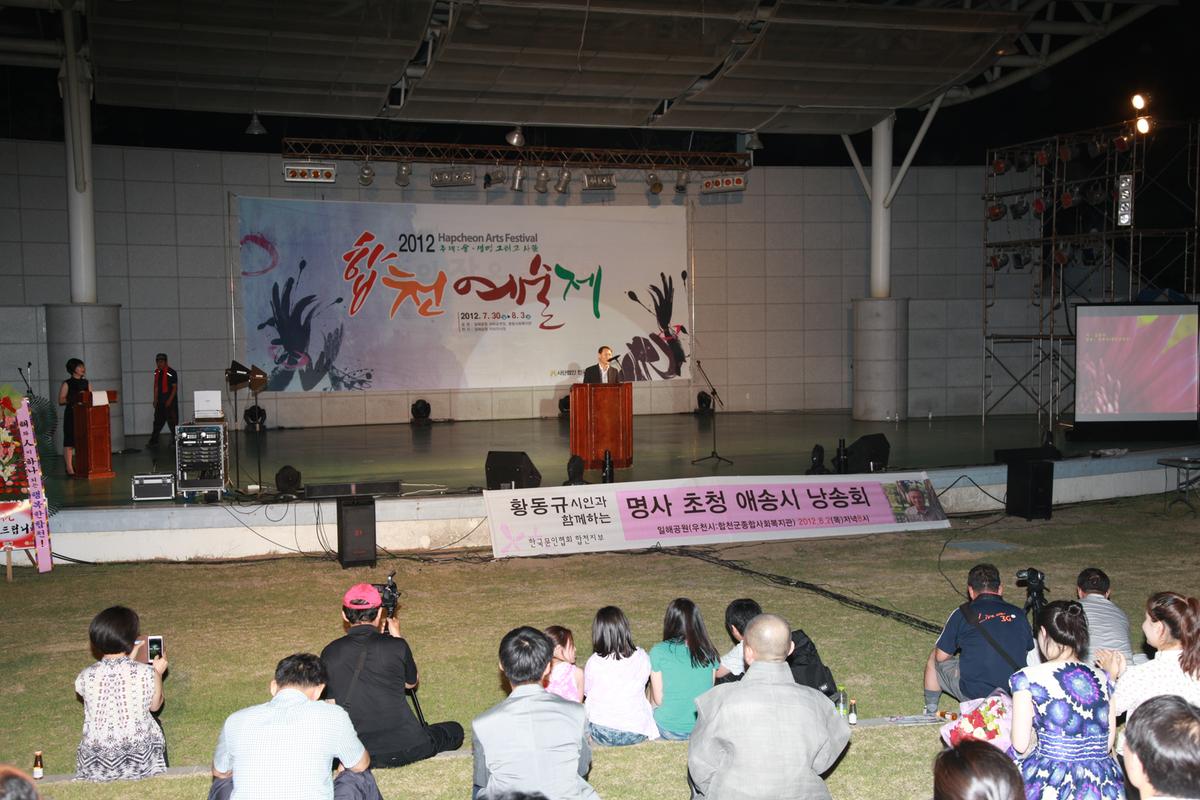 2012년 합천예술제
