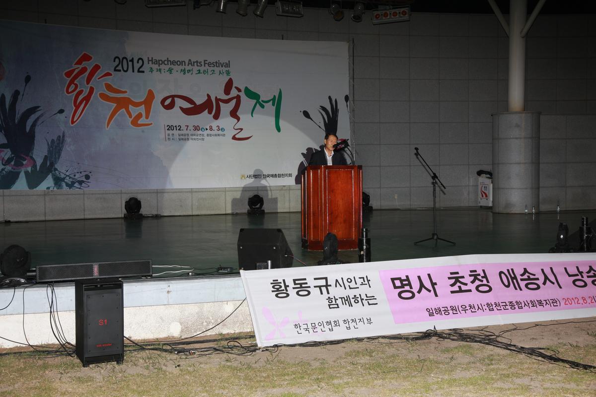 2012년 합천예술제