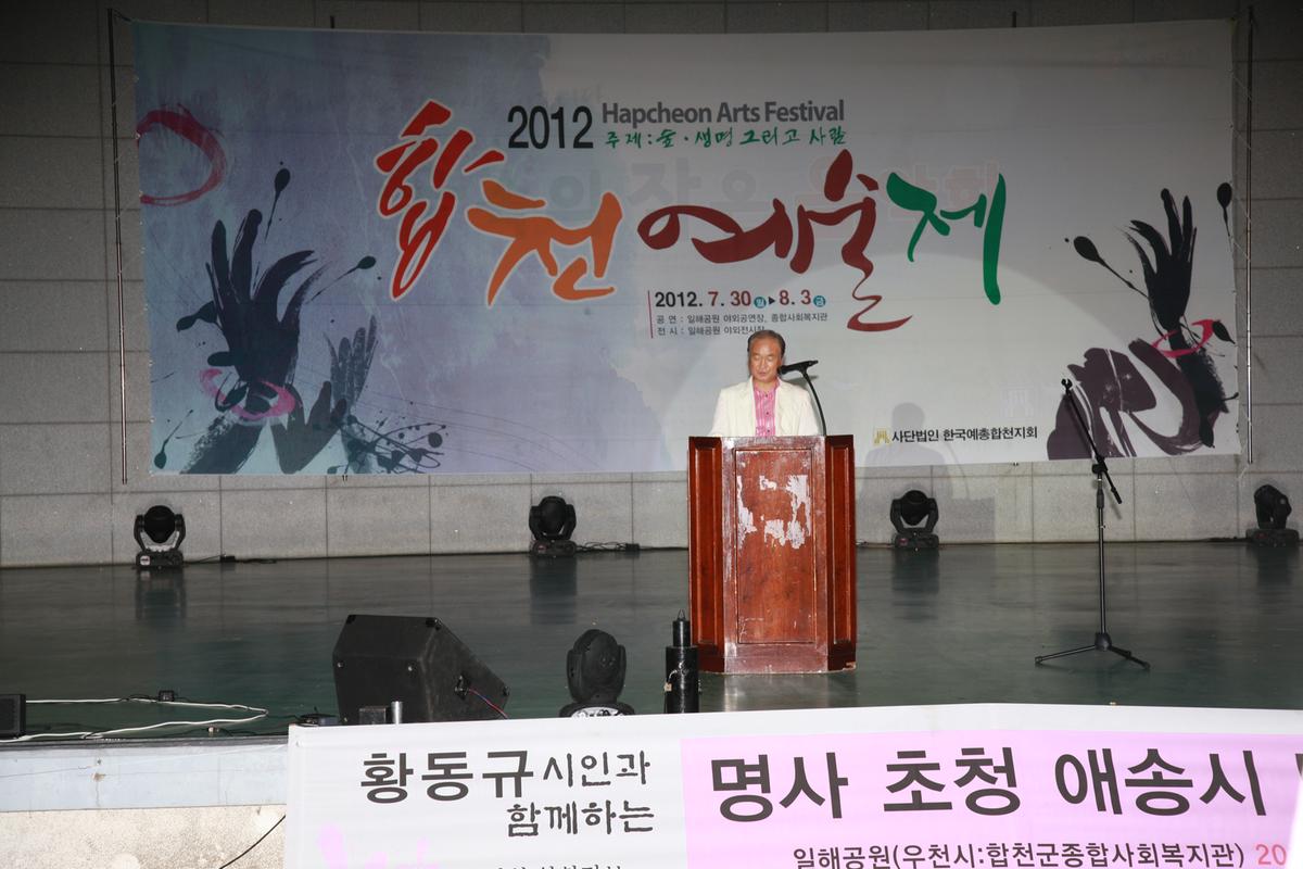 2012년 합천예술제