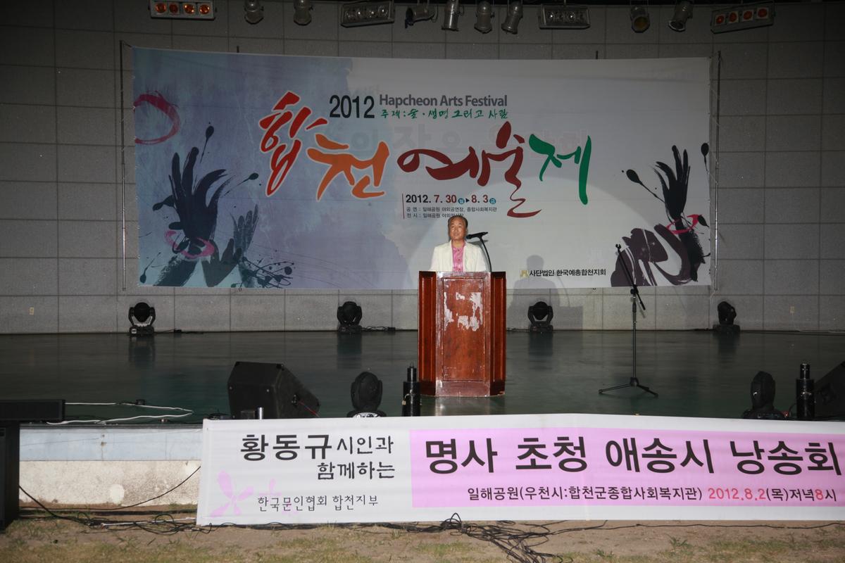 2012년 합천예술제
