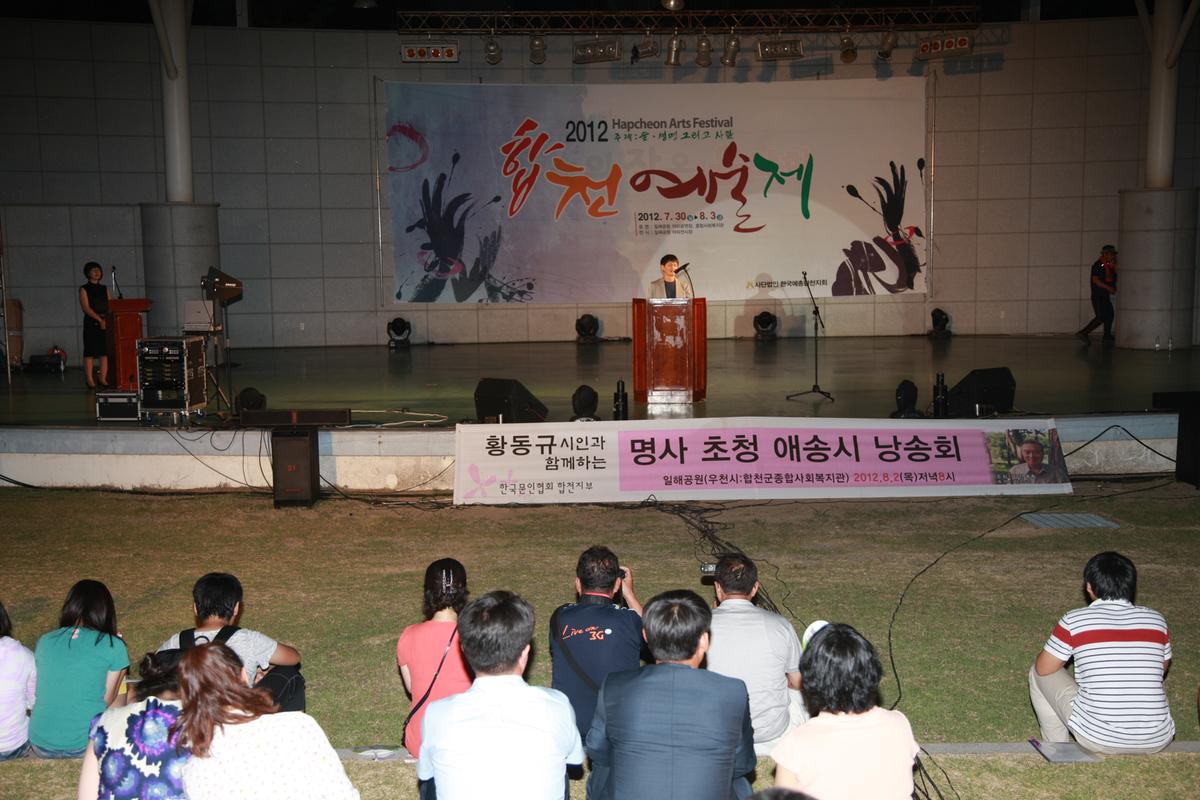 2012년 합천예술제