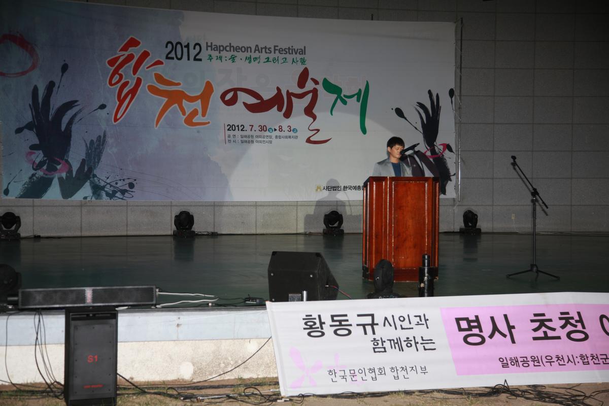 2012년 합천예술제