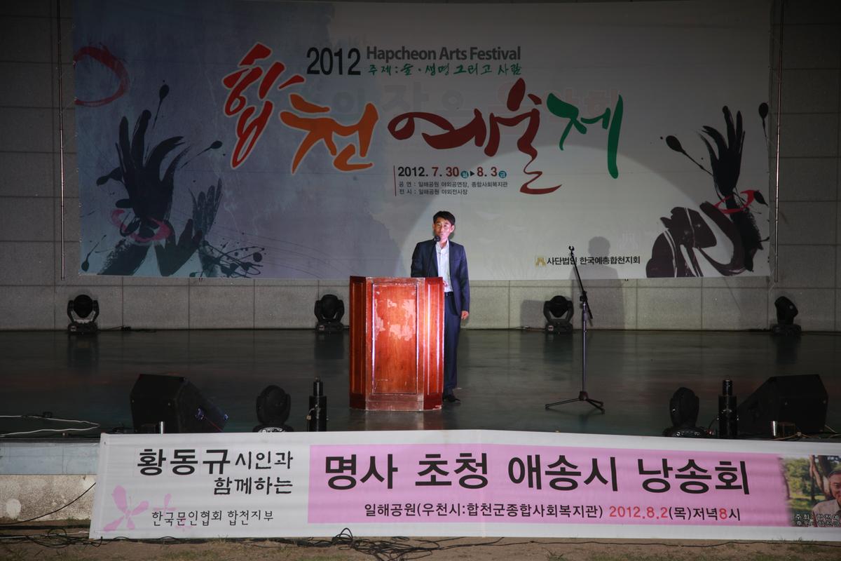 2012년 합천예술제