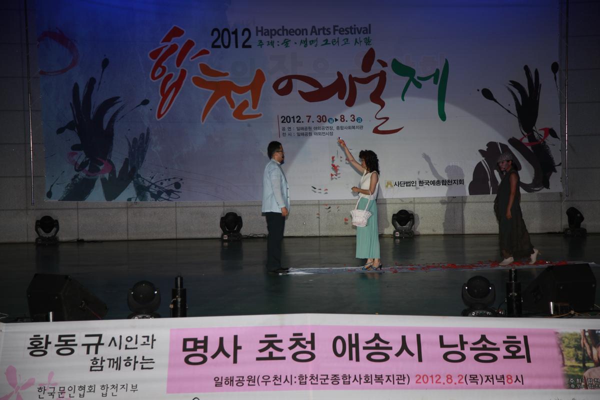 2012년 합천예술제