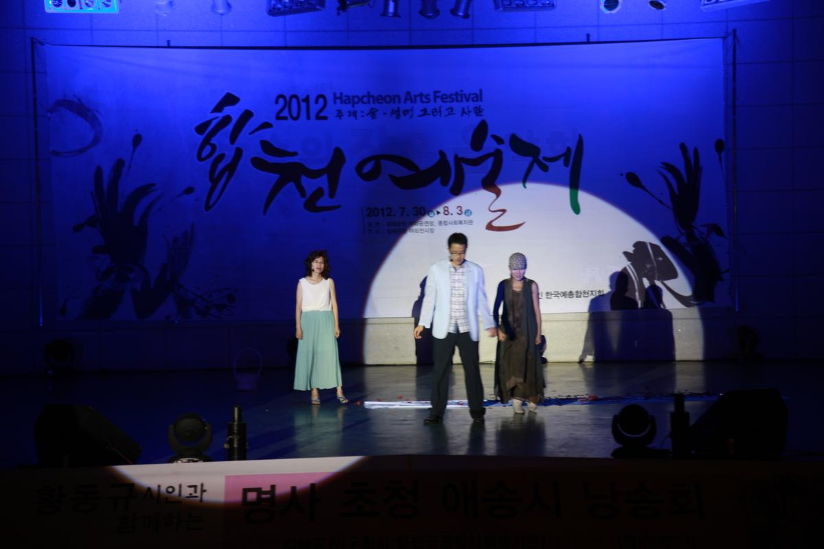2012년 합천예술제