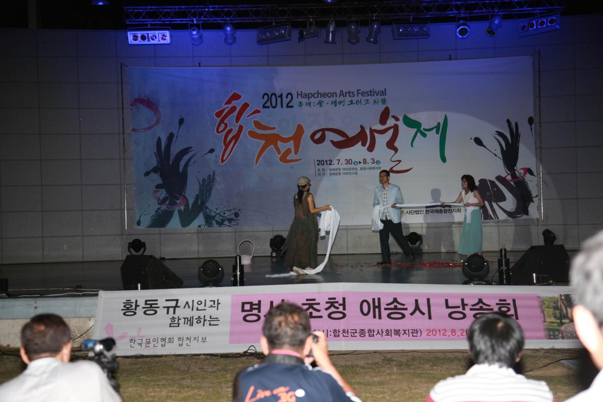 2012년 합천예술제