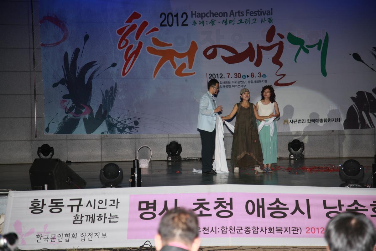2012년 합천예술제