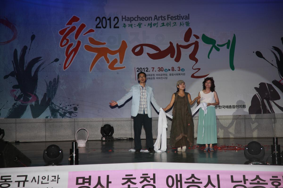 2012년 합천예술제