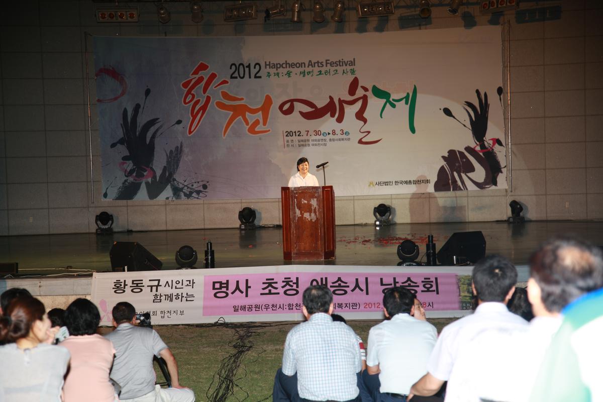 2012년 합천예술제