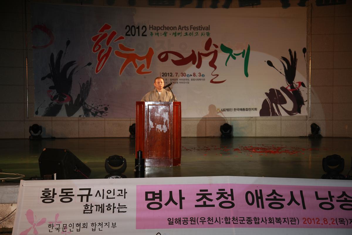 2012년 합천예술제