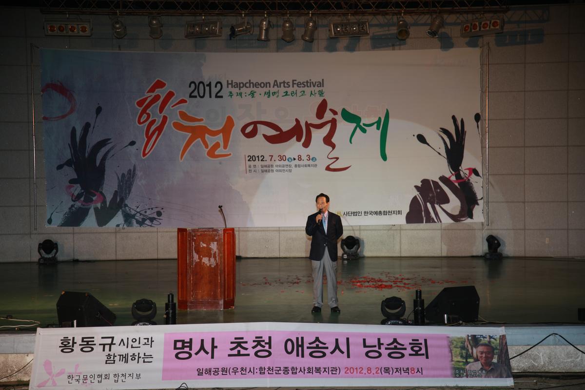2012년 합천예술제