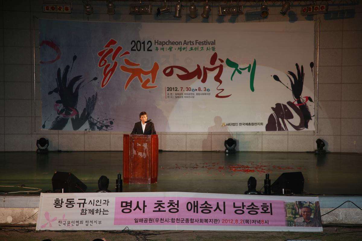 2012년 합천예술제