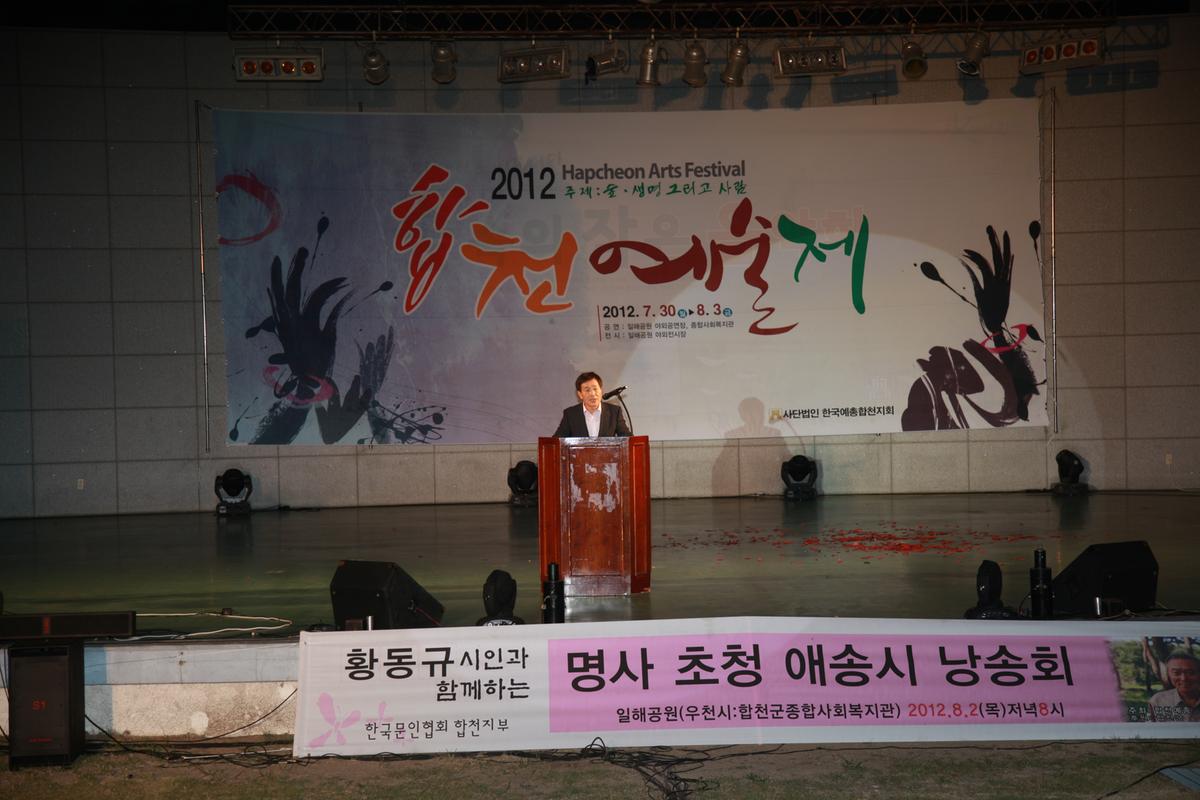 2012년 합천예술제