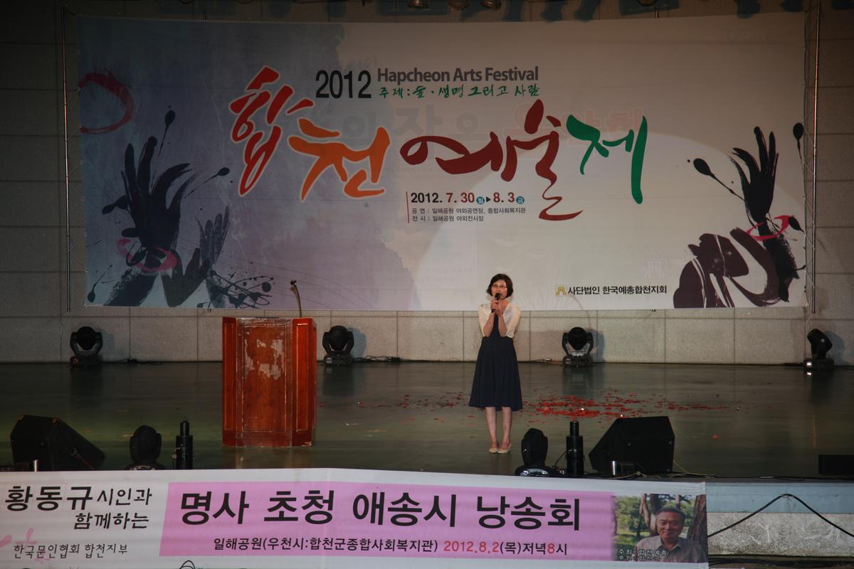2012년 합천예술제