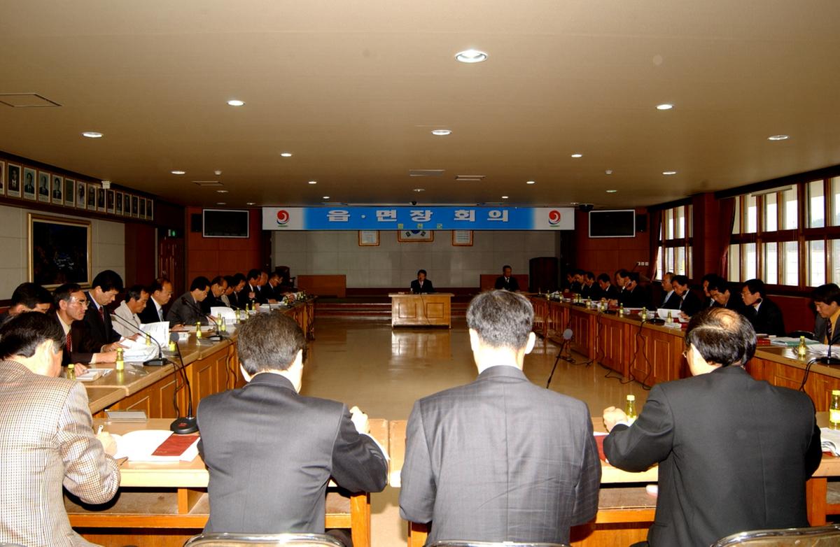 읍면장 회의