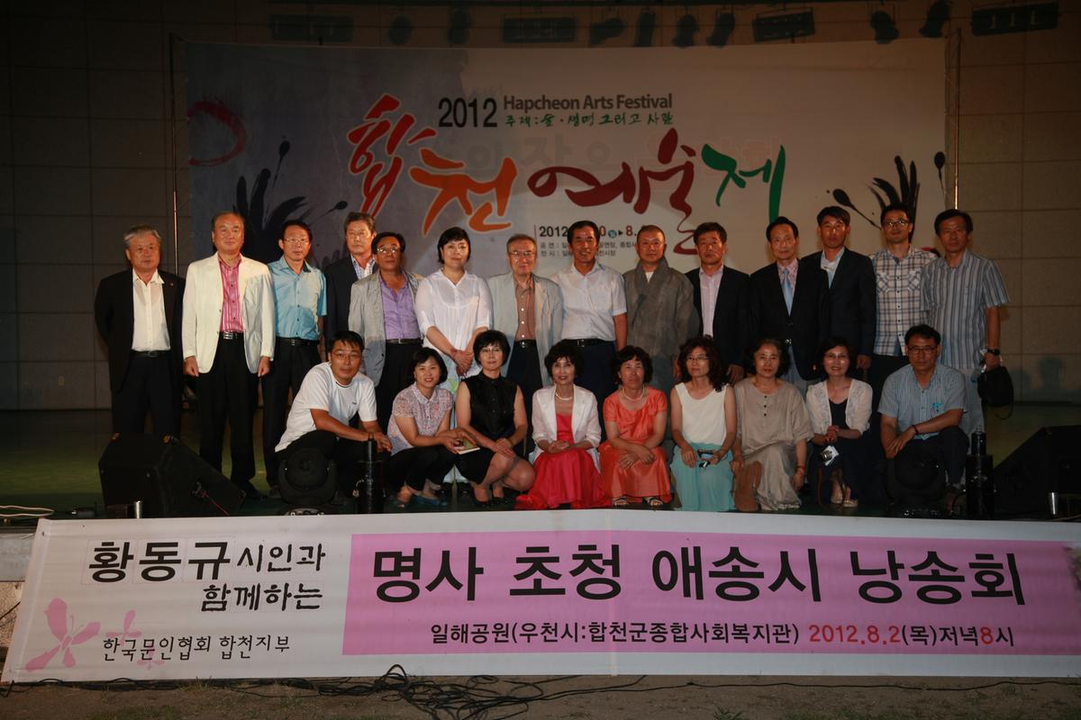 2012년 합천예술제