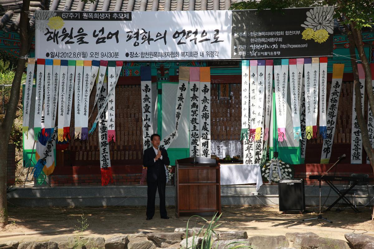 67주기 원폭행사자 추모제