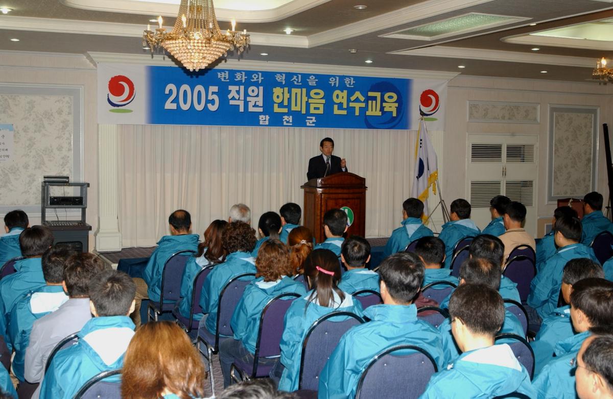 2005 직원 한마음 연수교육