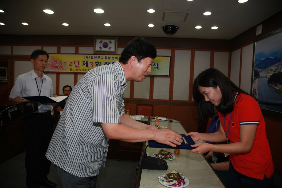 2012년 제3회 장학증서 전달식