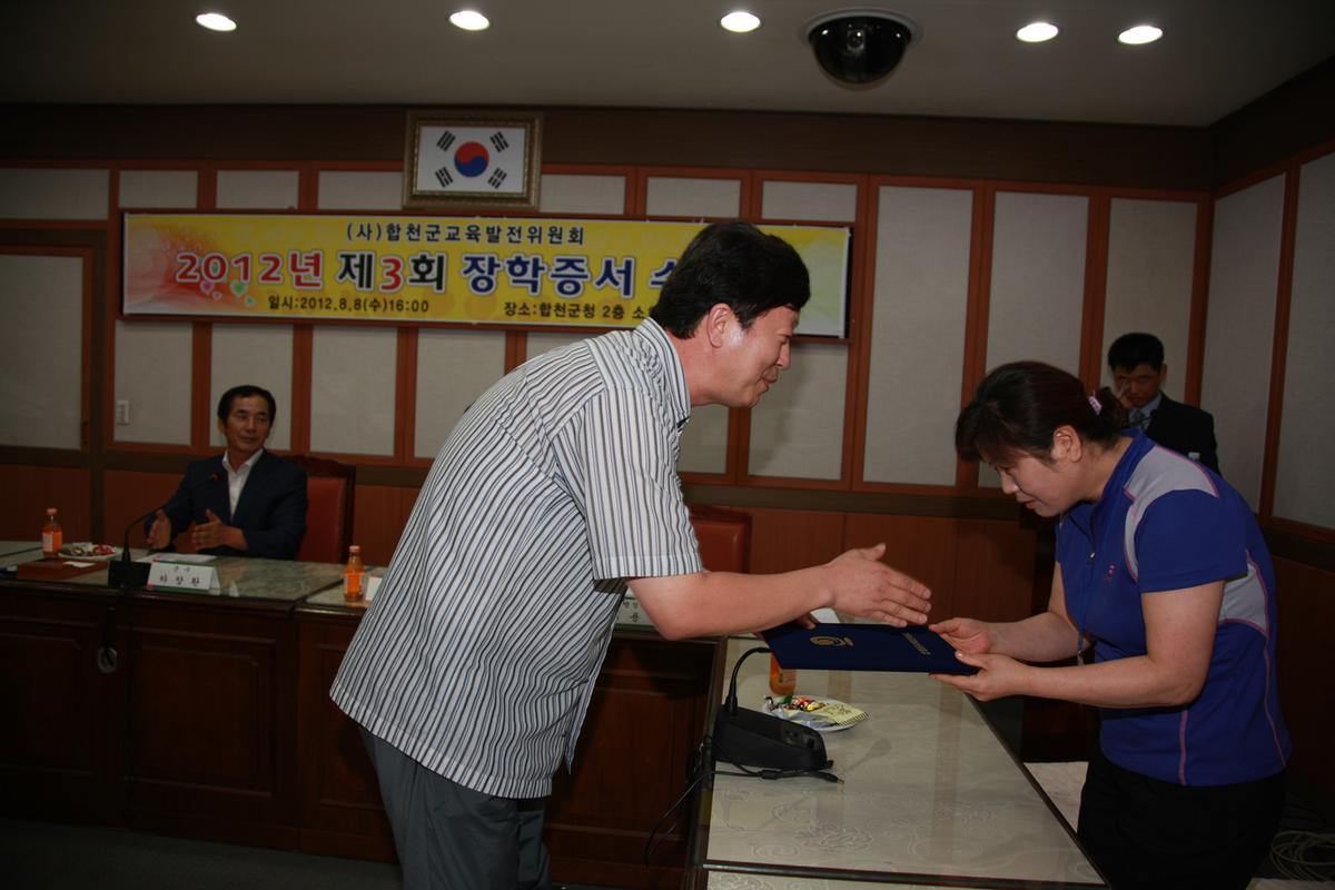2012년 제3회 장학증서 전달식