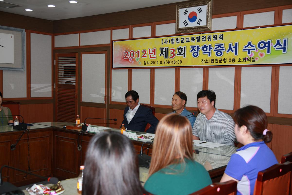 2012년 제3회 장학증서 전달식