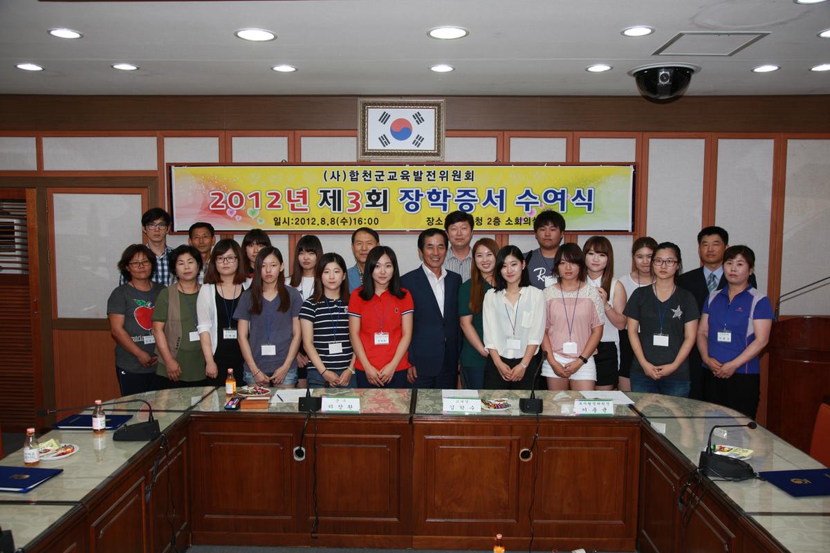 2012년 제3회 장학증서 전달식