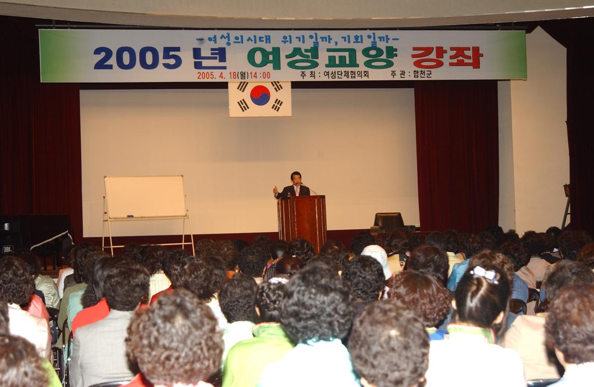 2005년 여성교양 강좌