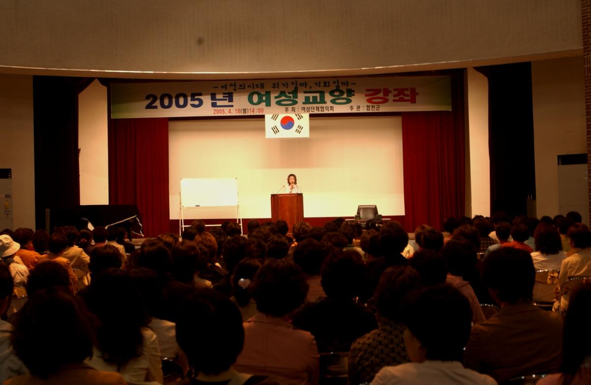 2005년 여성교양 강좌