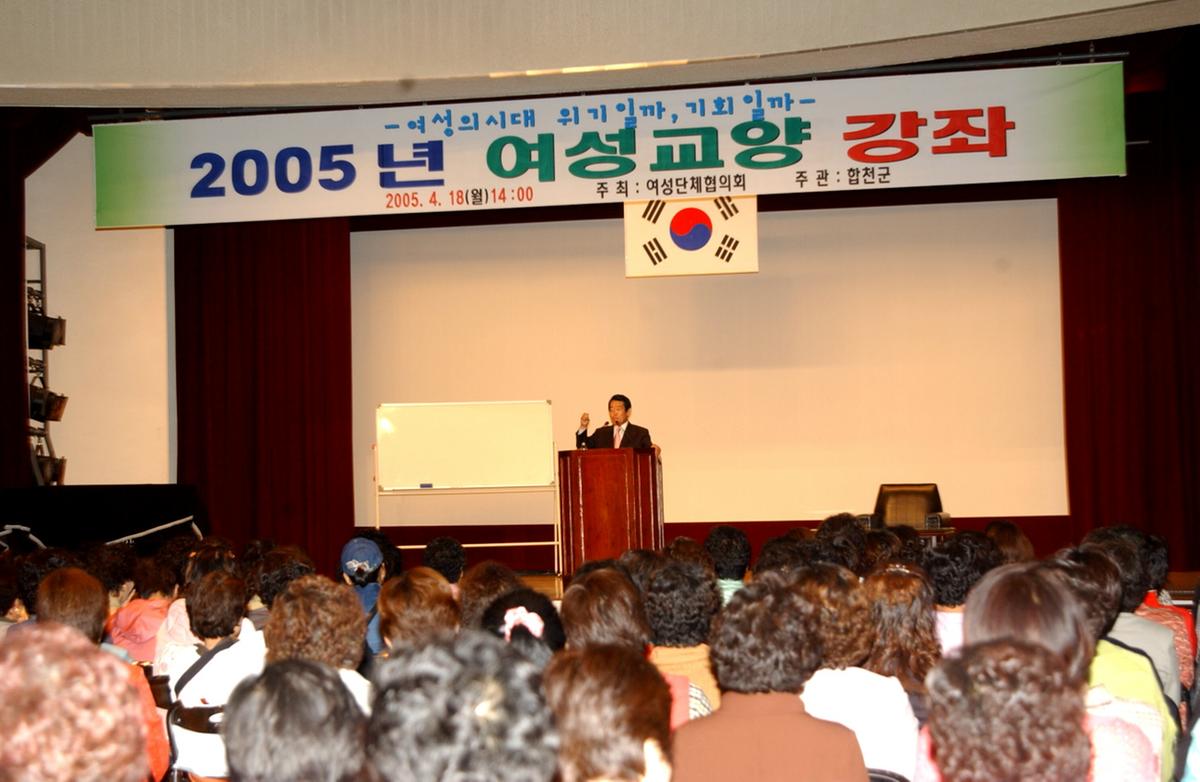 2005년 여성교양 강좌