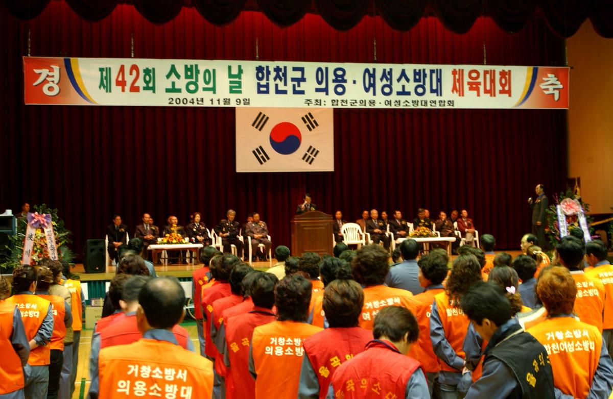 합천의용소방대원체육대회