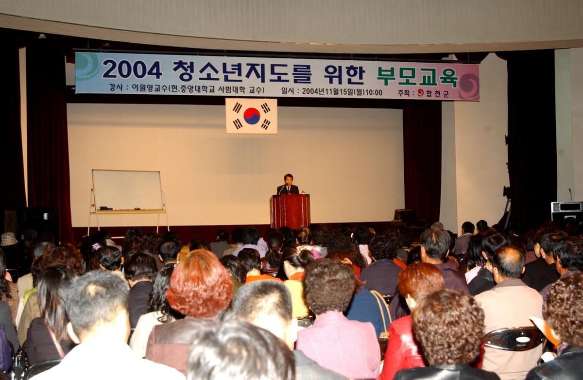 합천청소년지도를위한학부모교육군수인사