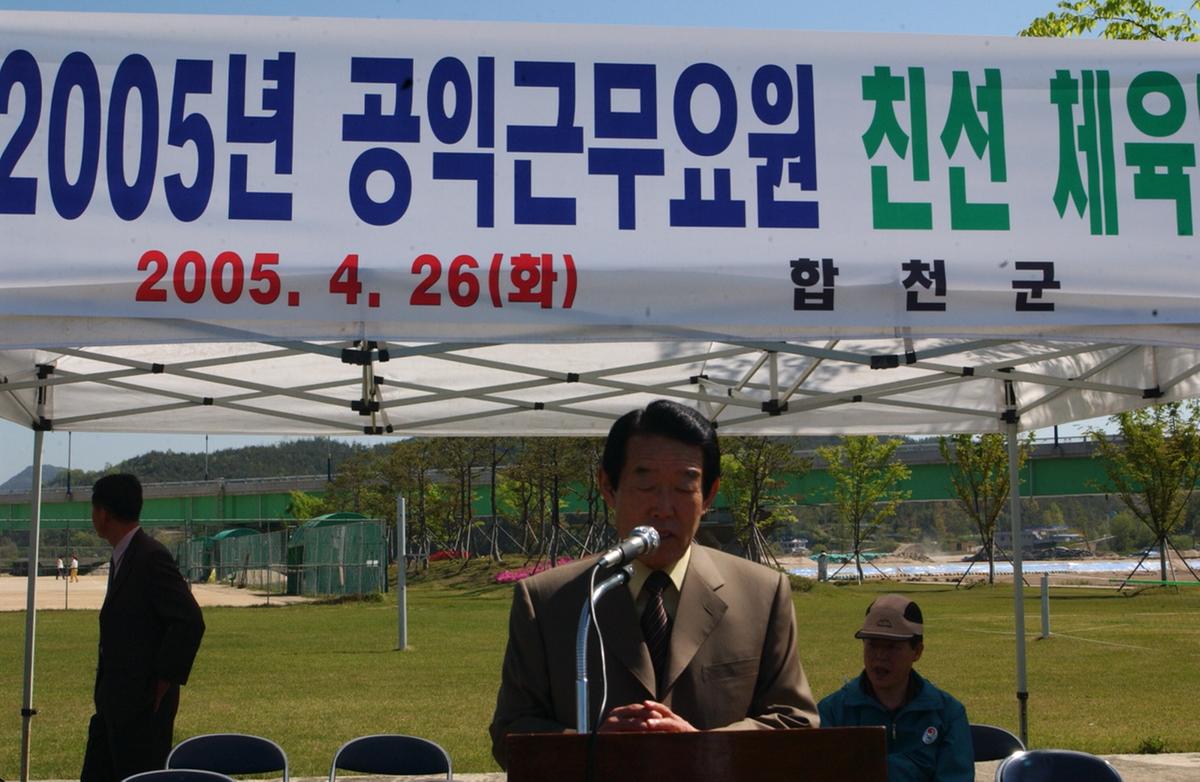 2005년 공익근무요원 친선 체육대회