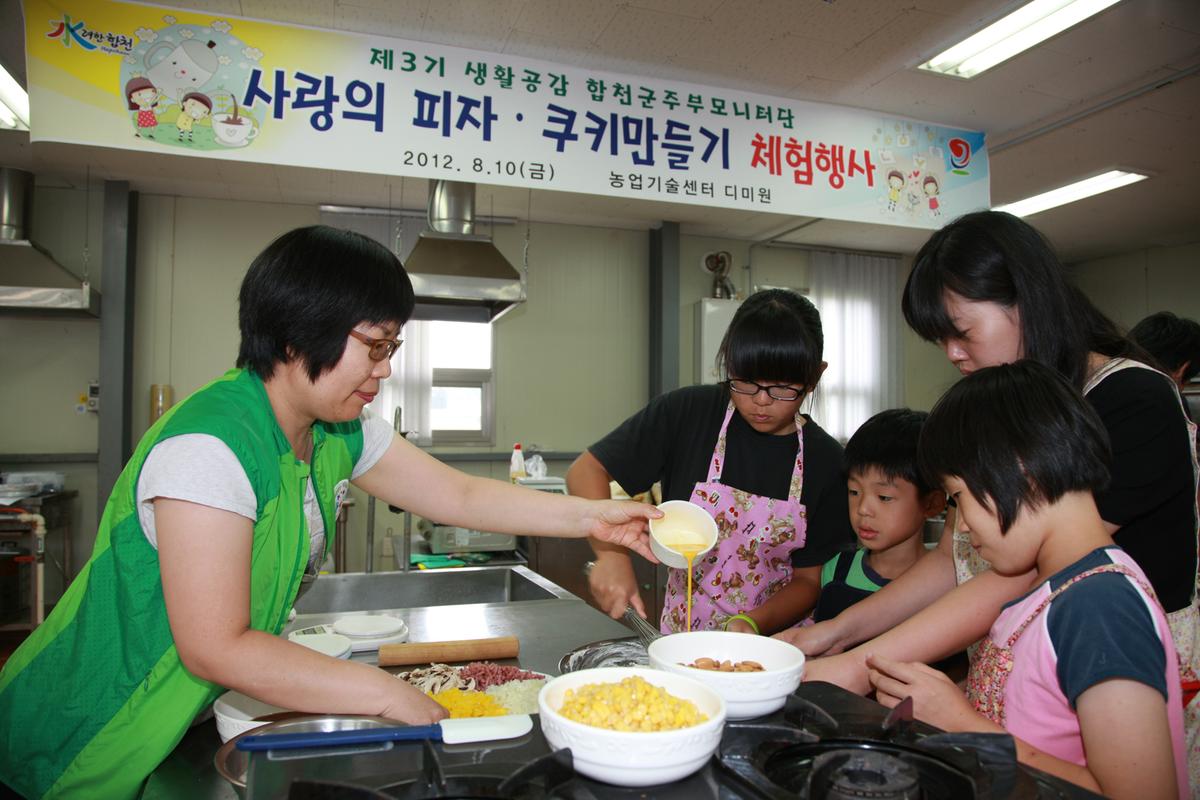 2012년 사랑의피자,쿠키만드릭 체험행사
