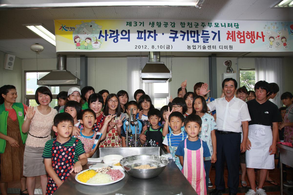 2012년 사랑의피자,쿠키만드릭 체험행사
