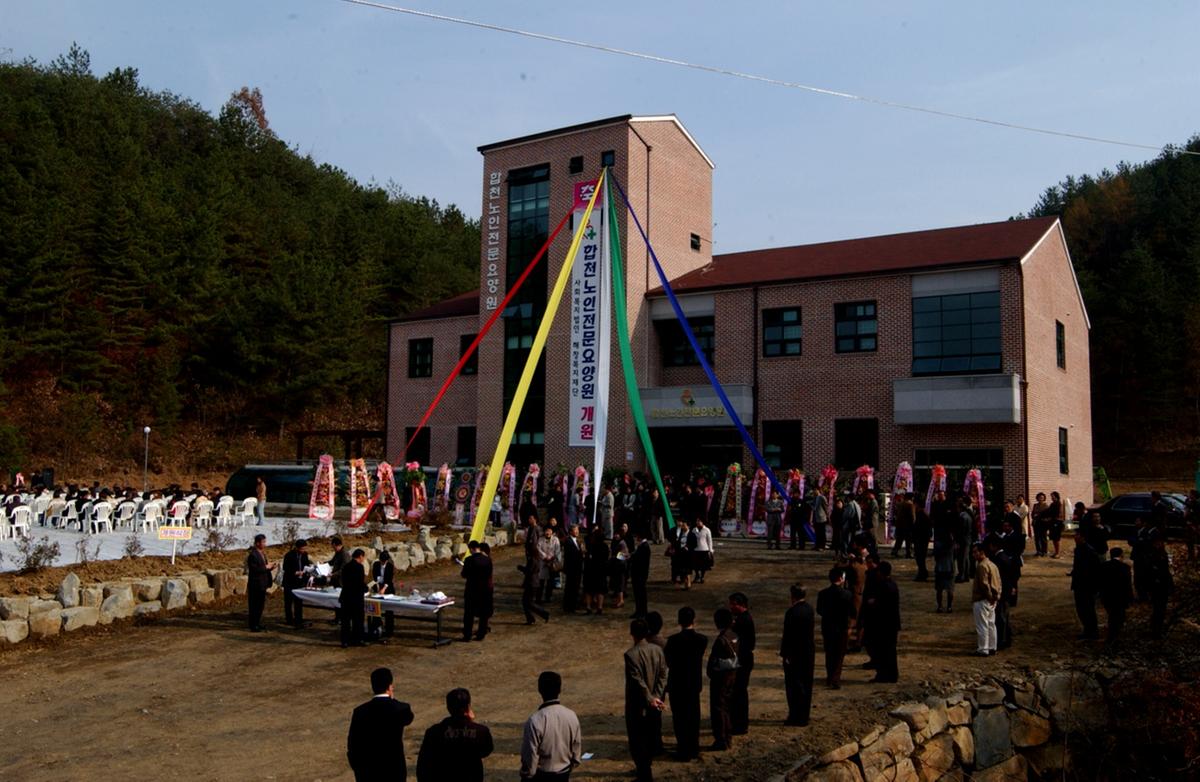 합천삼가노인요양원개원전경