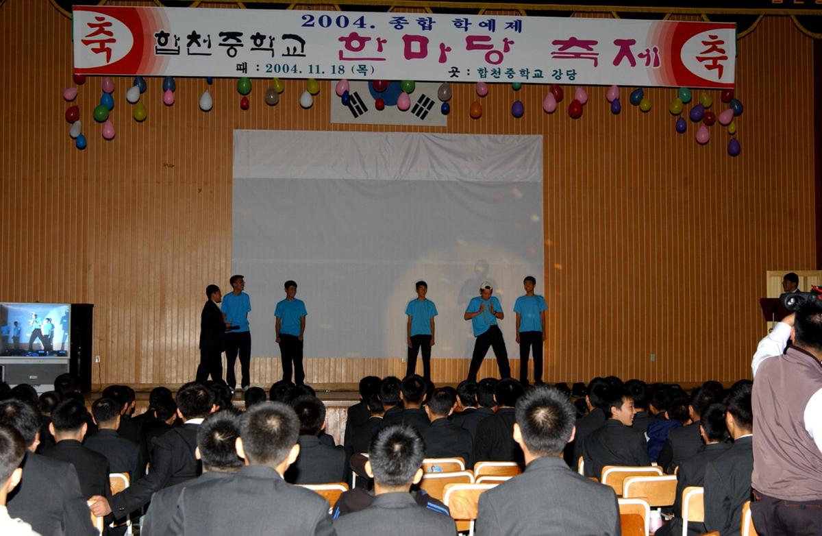 합천중학교학예발표회