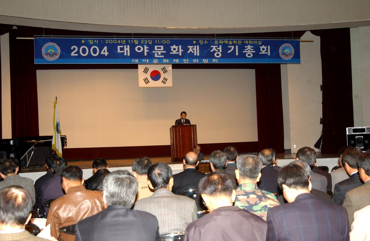 대야문화제정기총회