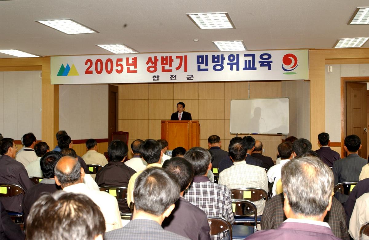 2005년 상반기 민방위교육