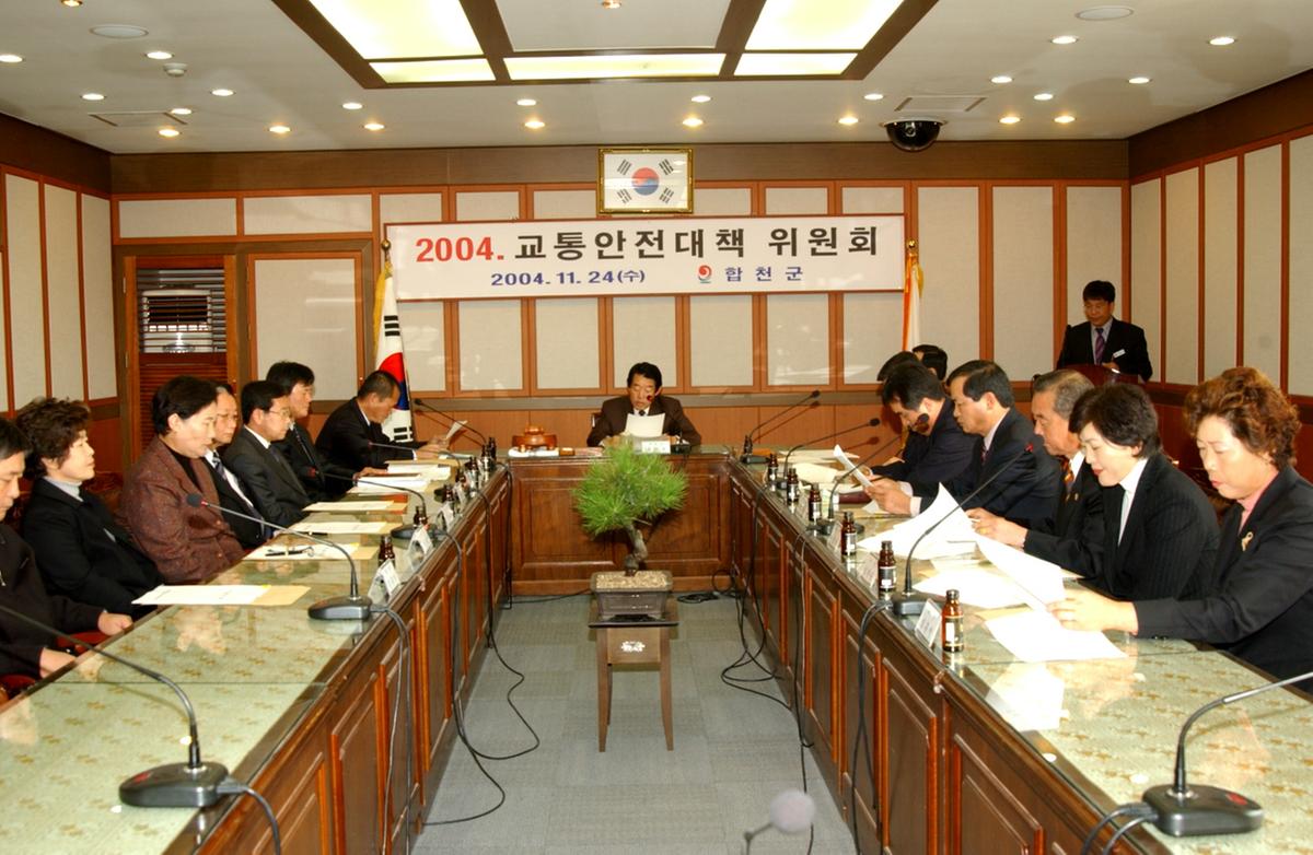 교통안전대책회이