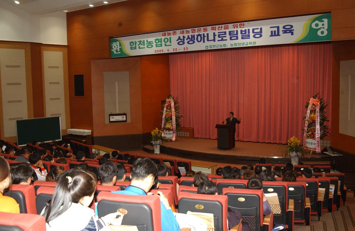 합천농협인 상생하나로팀빌딩 교육